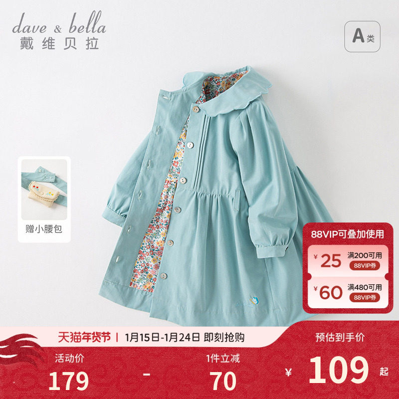 戴维贝拉秋装儿童风衣女童洋气中长款外套宝宝休闲防风上衣童装,童装/婴儿装/亲子装,风衣,淘宝优惠券,粉丝福利购,淘宝优惠卷