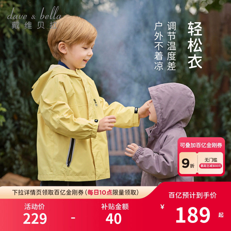 戴维贝拉儿童风衣外套2026新款男童三防女童外出防风衣中大童春装,童装/婴儿装/亲子装,普通外套,淘宝优惠券,粉丝福利购,淘宝优惠卷