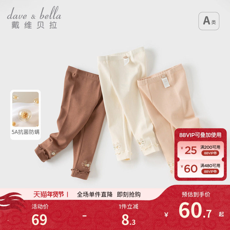 戴维贝拉女童抗菌防螨打底裤儿童弹力裤子2026秋季新款女宝宝长裤,童装/婴儿装/亲子装,裤子,淘宝优惠券,粉丝福利购,淘宝优惠卷