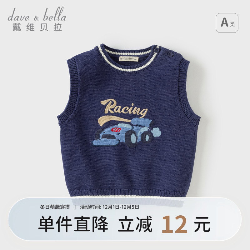 戴维贝拉儿童马甲男宝宝针织背心