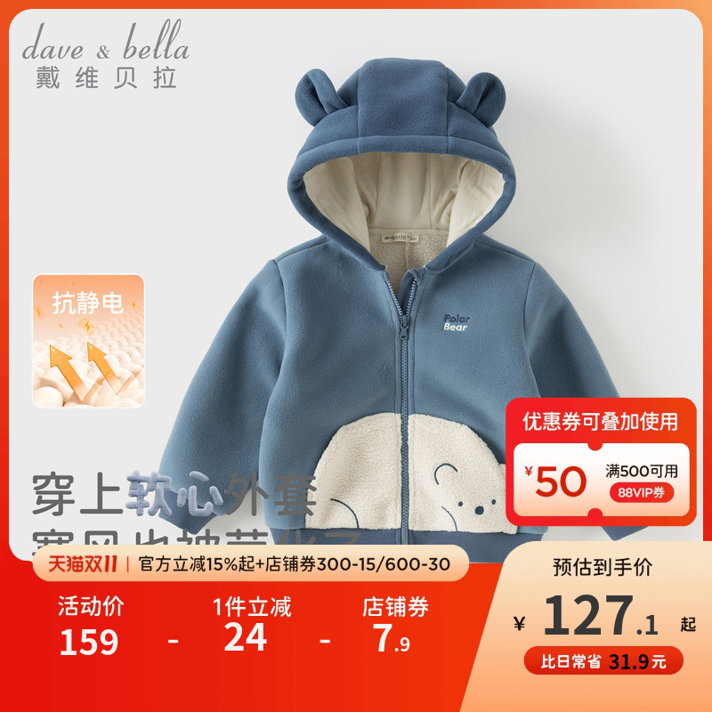 戴维贝拉男童摇粒绒外套2025秋冬新款儿童抗静电外衣宝宝连帽开衫