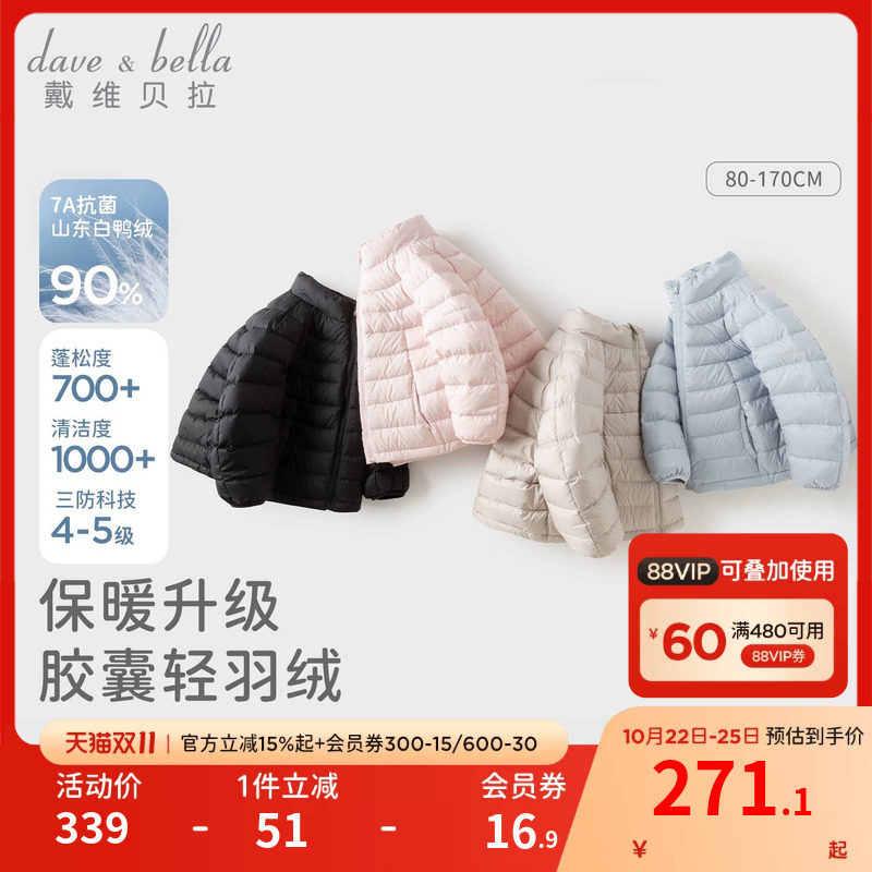 戴维贝拉儿童轻薄排骨羽绒服女童三防亲子外套2026新款大童冬装