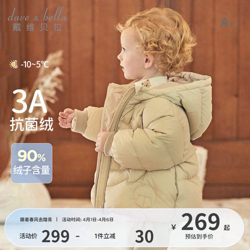 戴维贝拉男童女童白鸭绒羽绒服