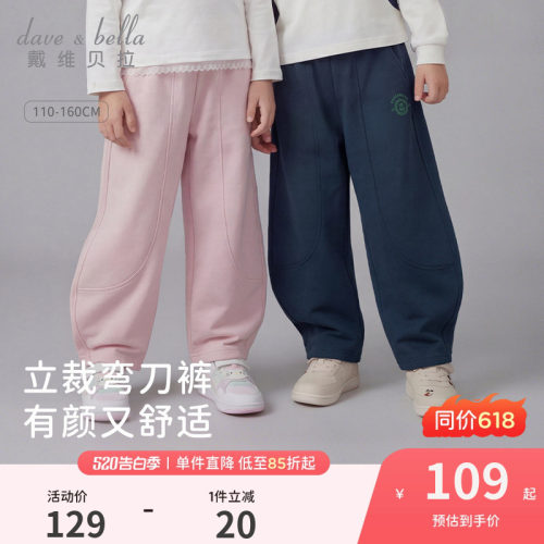 戴维贝拉儿童针织裤子2026春装新款女童男童中大童运动长裤弯刀裤