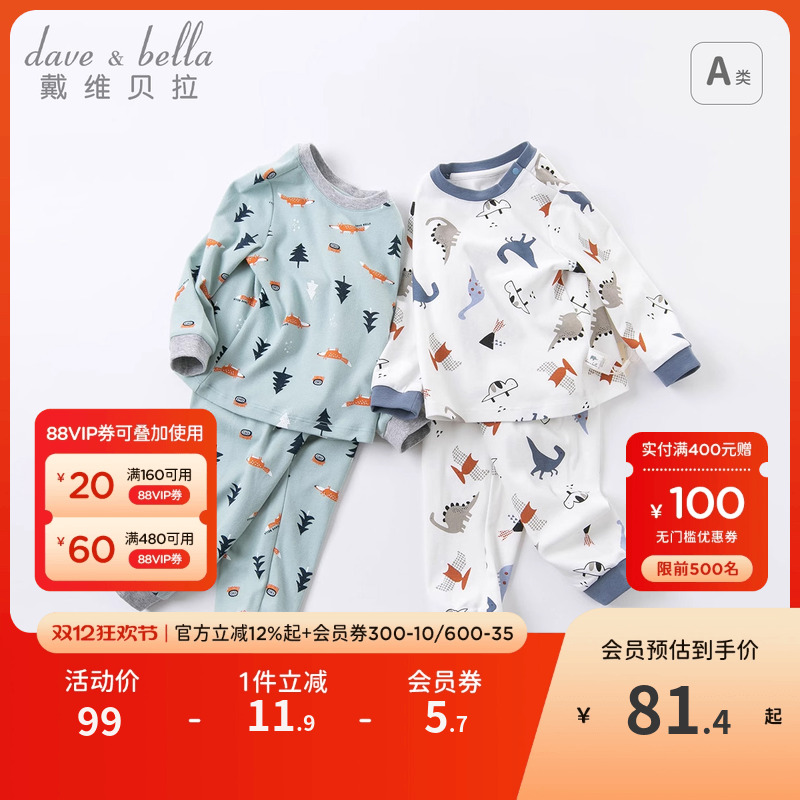 戴维贝拉男童亲肤内衣套装家居服