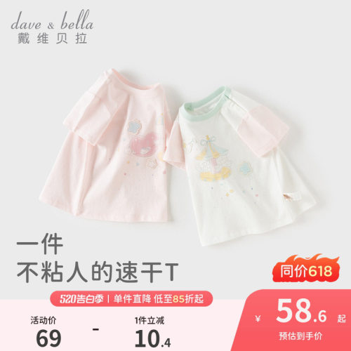 戴维贝拉儿童纯棉短袖T恤2026新款女童吸湿速干上衣打底衫A类夏装