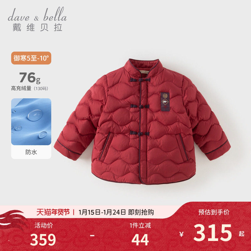 戴维贝拉男童轻薄羽绒服冬季新款儿童保暖外套男宝新年红色拜年服,童装/婴儿装/亲子装,羽绒服,淘宝优惠券,粉丝福利购,淘宝优惠卷