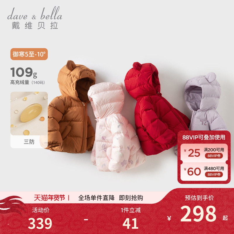 【嘭嘭羽绒】戴维贝拉儿童羽绒服三防保暖冬装男女童红色新年外套,童装/婴儿装/亲子装,羽绒服,淘宝优惠券,粉丝福利购,淘宝优惠卷