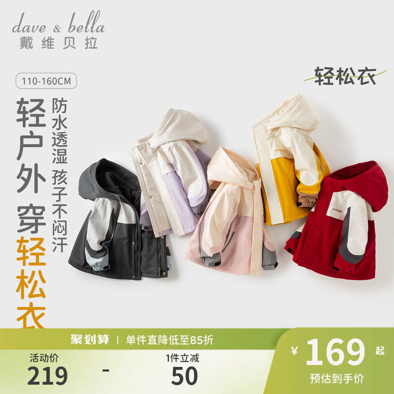 戴维贝拉儿童软壳防水外套春装新款童装男童女童棉服衣服加厚冬装