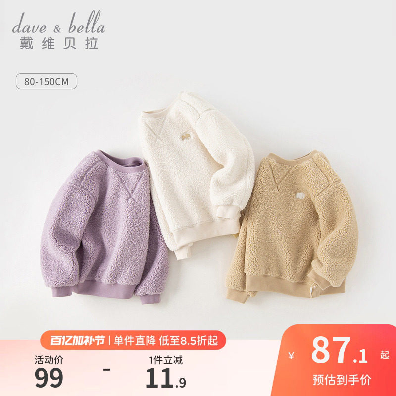 戴维贝拉儿童毛绒套头衫洋气新款男童秋冬卫衣女童中大童打底上衣