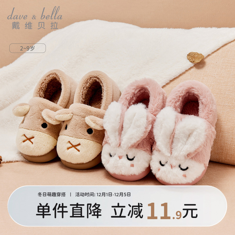 戴维贝拉家居拖鞋儿童冬季保暖
