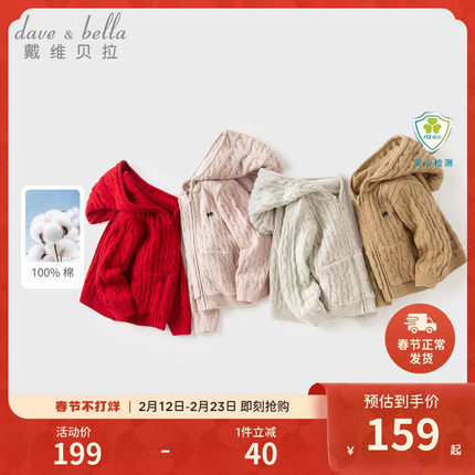 戴维贝拉儿童毛衣外套春装男女童纯棉绞花针织衫宝宝麻花拉链开衫