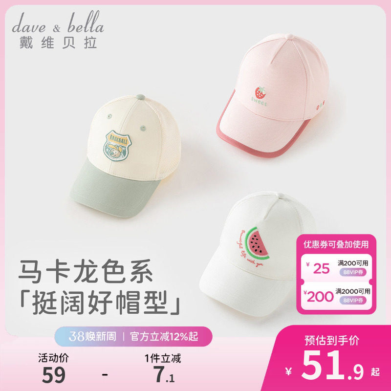 戴维贝拉儿童帽子2026春夏新款女童运动棒球帽男童遮阳鸭舌帽童帽