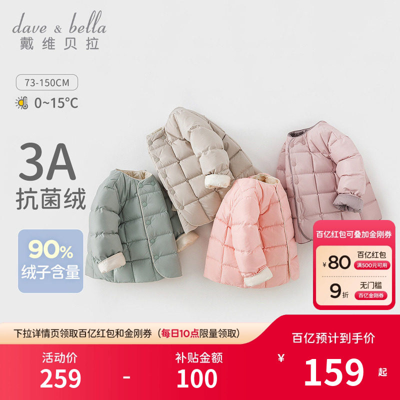 戴维贝拉儿童轻薄羽绒服冬装男童女童90保暖内胆宝宝外套校服神器,童装/婴儿装/亲子装,羽绒内胆,淘宝优惠券,粉丝福利购,淘宝优惠卷