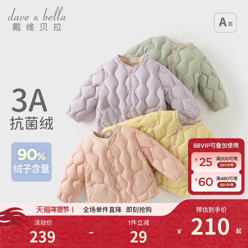 戴维贝拉儿童轻薄羽绒服冬装新款男女童宝宝防水保暖羽绒内胆外套,童装/婴儿装/亲子装,羽绒内胆,淘宝优惠券,粉丝福利购,淘宝优惠卷