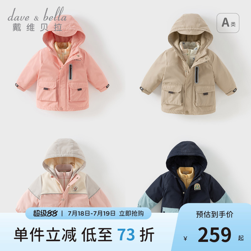 【反季清仓】戴维贝拉儿童棉服男童女童三防保暖外套三合一冬装
