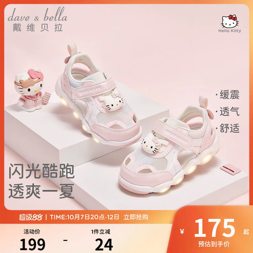 HelloKitty戴维贝拉儿童凉鞋亮灯夏季新款女童发光鞋幼儿学步闪灯