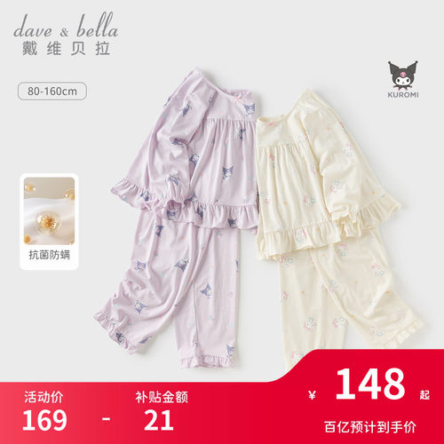 库洛米联名戴维贝拉儿童睡衣秋季女童家居服套装莫代尔长袖抗菌