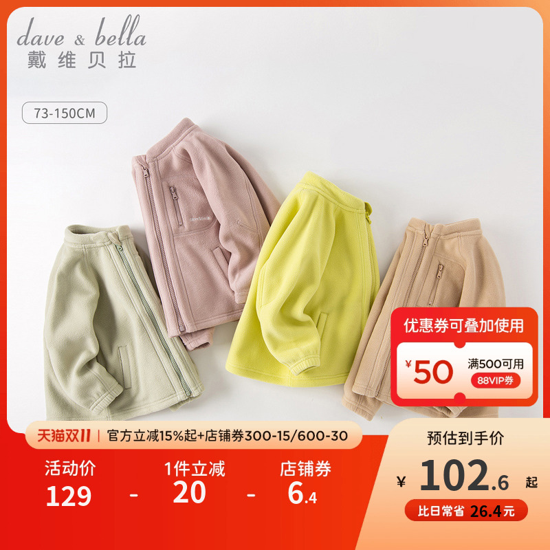 戴维贝拉新款男童女童摇粒绒外套