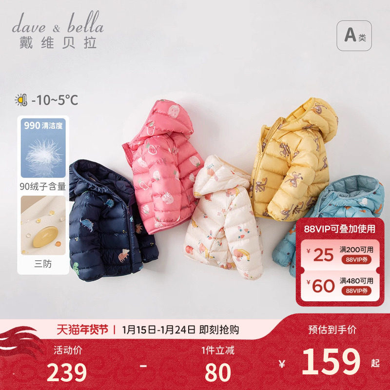 戴维贝拉儿童轻薄羽绒服冬装新款拜年服男女童三防新年外套童装,童装/婴儿装/亲子装,羽绒服,淘宝优惠券,粉丝福利购,淘宝优惠卷