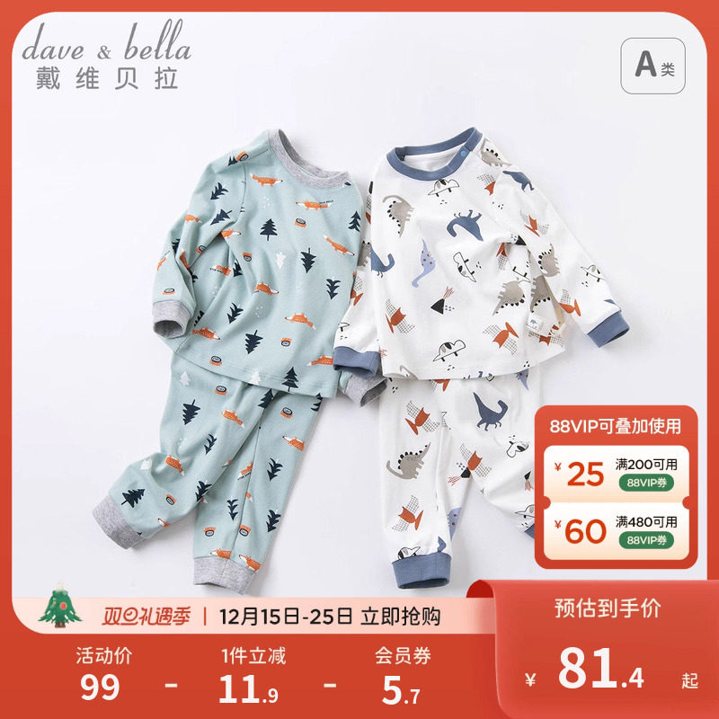 戴维贝拉男童亲肤内衣套装家居服