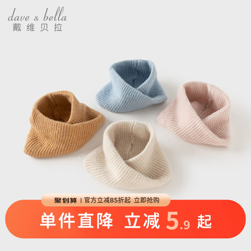戴维贝拉儿童针织围巾