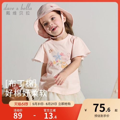 戴维贝拉儿童T恤2026年夏季新款女童纯棉A类短袖上衣宝宝薄款童装