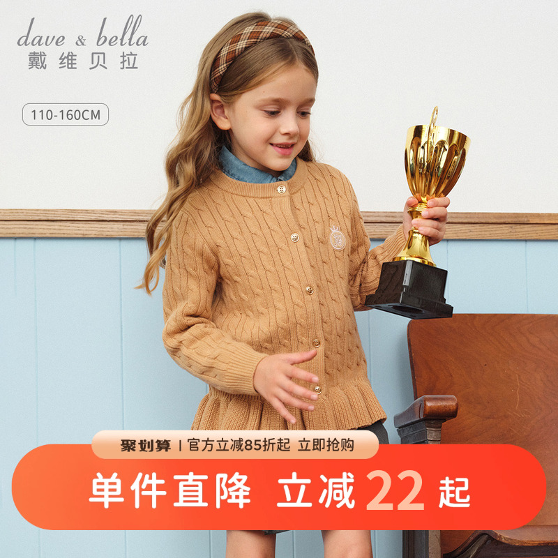 戴维贝拉女童中大童毛衣开衫