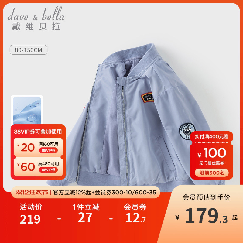 戴维贝拉男童棒球服外套2025秋装新款儿童防水上衣宝宝飞行员夹克
