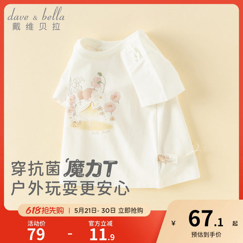 戴维贝拉女童短袖抗菌T恤