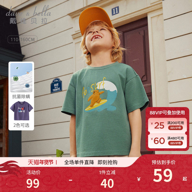 戴维贝拉男童短袖T恤2026新款夏装中大童纯棉打底衫儿童洋气上衣,童装/婴儿装/亲子装,T恤,淘宝优惠券,粉丝福利购,淘宝优惠卷