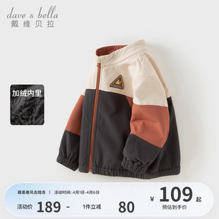 戴维贝拉男童加绒外套儿童2026春装 宝宝拼色立领防风衣A类 新款