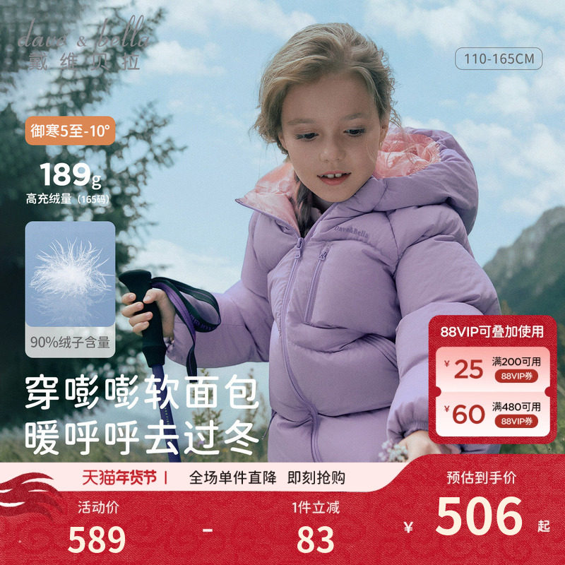 戴维贝拉女童白鸭绒羽绒服2026冬装新款儿童加厚外套女孩紫色童装,童装/婴儿装/亲子装,羽绒服,淘宝优惠券,粉丝福利购,淘宝优惠卷