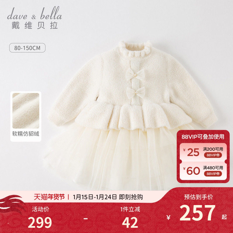 戴维贝拉儿童针织裙子新款女童小香风连衣裙宝宝冬装公主裙童装,童装/婴儿装/亲子装,连衣裙,淘宝优惠券,粉丝福利购,淘宝优惠卷