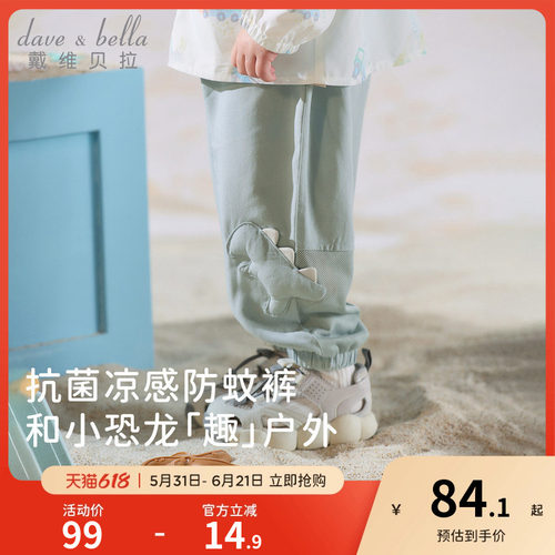 戴维贝拉儿童凉感防蚊裤男童新款抗菌裤子2026夏莱赛尔束脚裤A类