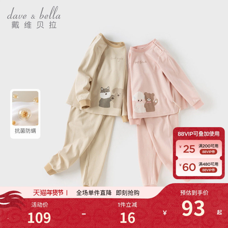 戴维贝拉宝宝秋衣秋裤女童内衣套装A类纯棉男童抗菌睡衣2026新款,童装/婴儿装/亲子装,内衣套装,淘宝优惠券,粉丝福利购,淘宝优惠卷