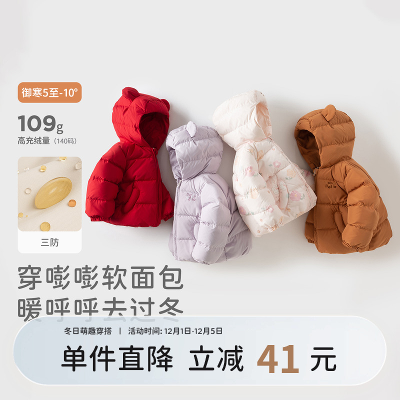 戴维贝拉男童女童白鸭绒羽绒服