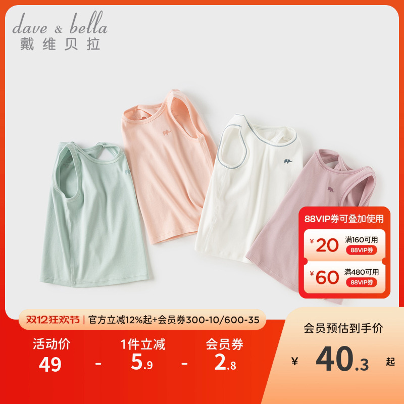 戴维贝拉儿童打底背心内外穿