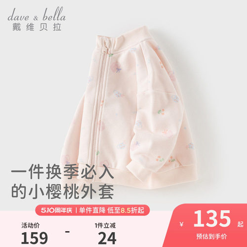 戴维贝拉儿童印花外套女童2026新款针织立领上衣女宝A类春装洋气