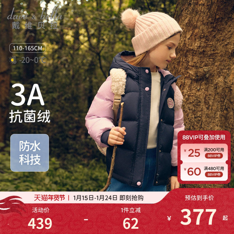 【抗菌绒】戴维贝拉儿童短款羽绒服冬季2026冬装新款女童防水外套,童装/婴儿装/亲子装,羽绒服,淘宝优惠券,粉丝福利购,淘宝优惠卷