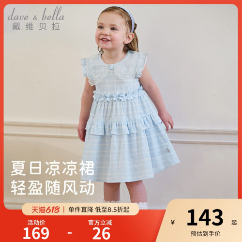戴维贝拉女童纯棉连衣裙2026新款夏装宝宝A类梭织裙子儿童公主裙