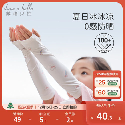 戴维贝拉女童防晒凉感冰袖