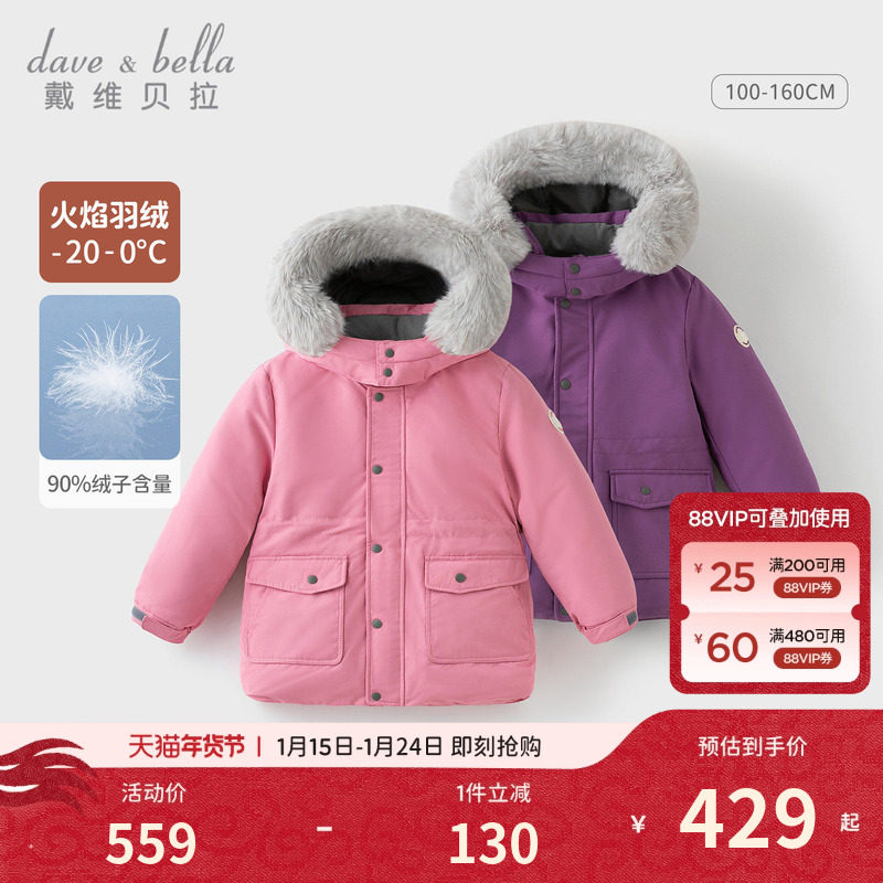 戴维贝拉女童羽绒服儿童加厚冬装外套女宝宝冬季新款衣服女孩童装,童装/婴儿装/亲子装,羽绒服,淘宝优惠券,粉丝福利购,淘宝优惠卷