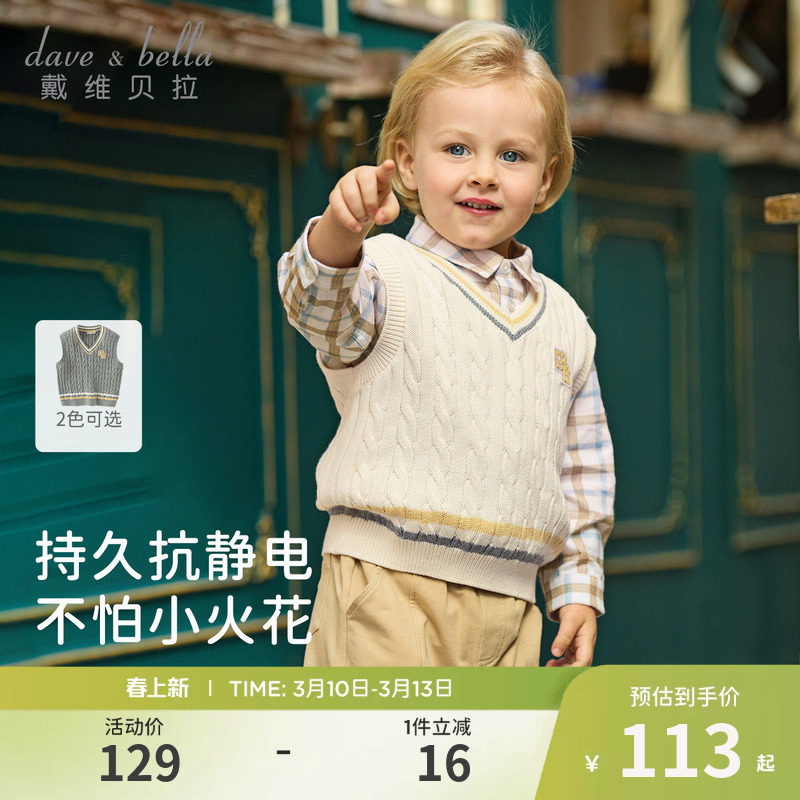 戴维贝拉儿童毛衣背心男童新款纯棉马甲学院风抗静电A类春装坎肩