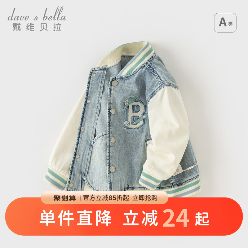 戴维贝拉儿童外套秋装男童洋气牛仔棒球服宝宝拼色外衣休闲童装