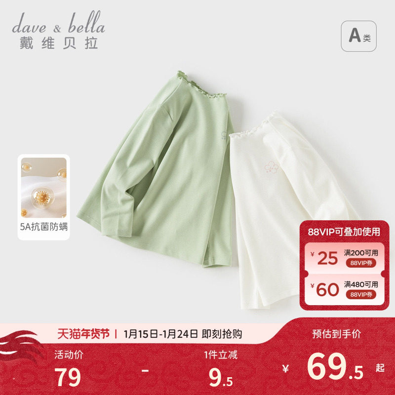 戴维贝拉儿童长袖T恤2026秋装新款女童休闲抗菌防螨磨毛打底衫,童装/婴儿装/亲子装,T恤,淘宝优惠券,粉丝福利购,淘宝优惠卷