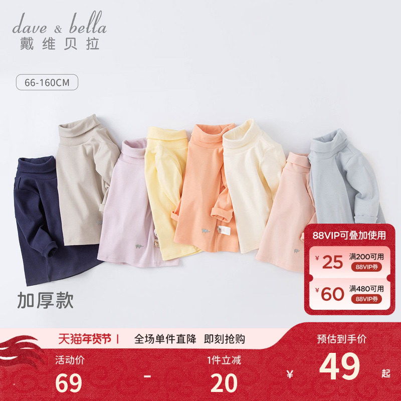 戴维贝长袖t恤秋冬加厚女童打底衫男童保暖内衣宝宝秋衣高领内搭,童装/婴儿装/亲子装,T恤,淘宝优惠券,粉丝福利购,淘宝优惠卷
