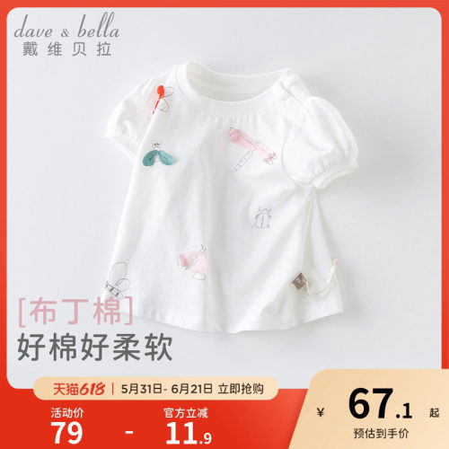 戴维贝拉女童白色短袖T恤