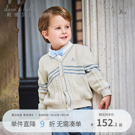 戴维贝拉男童秋装毛衣儿童洋气针织衫2025新款宝宝纯棉外套开衫
