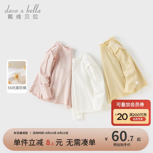 戴维贝拉女童抗菌长袖T恤